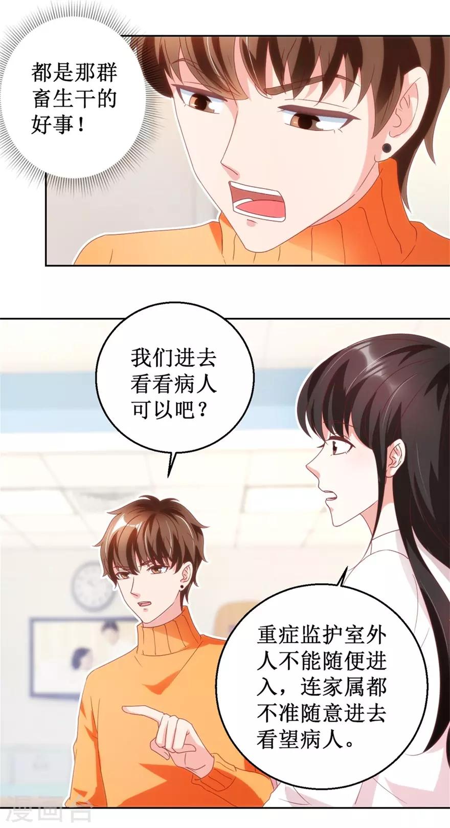 第117话 孩子没死！没死！3