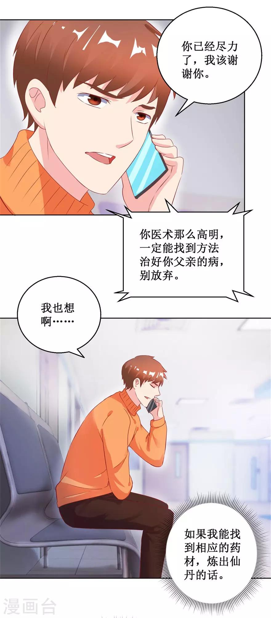 第126话 噩耗传来17