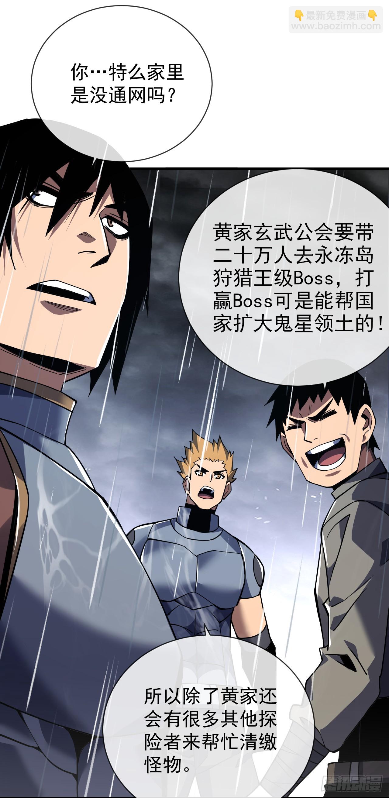 第38话 讨伐王级Boss？！34