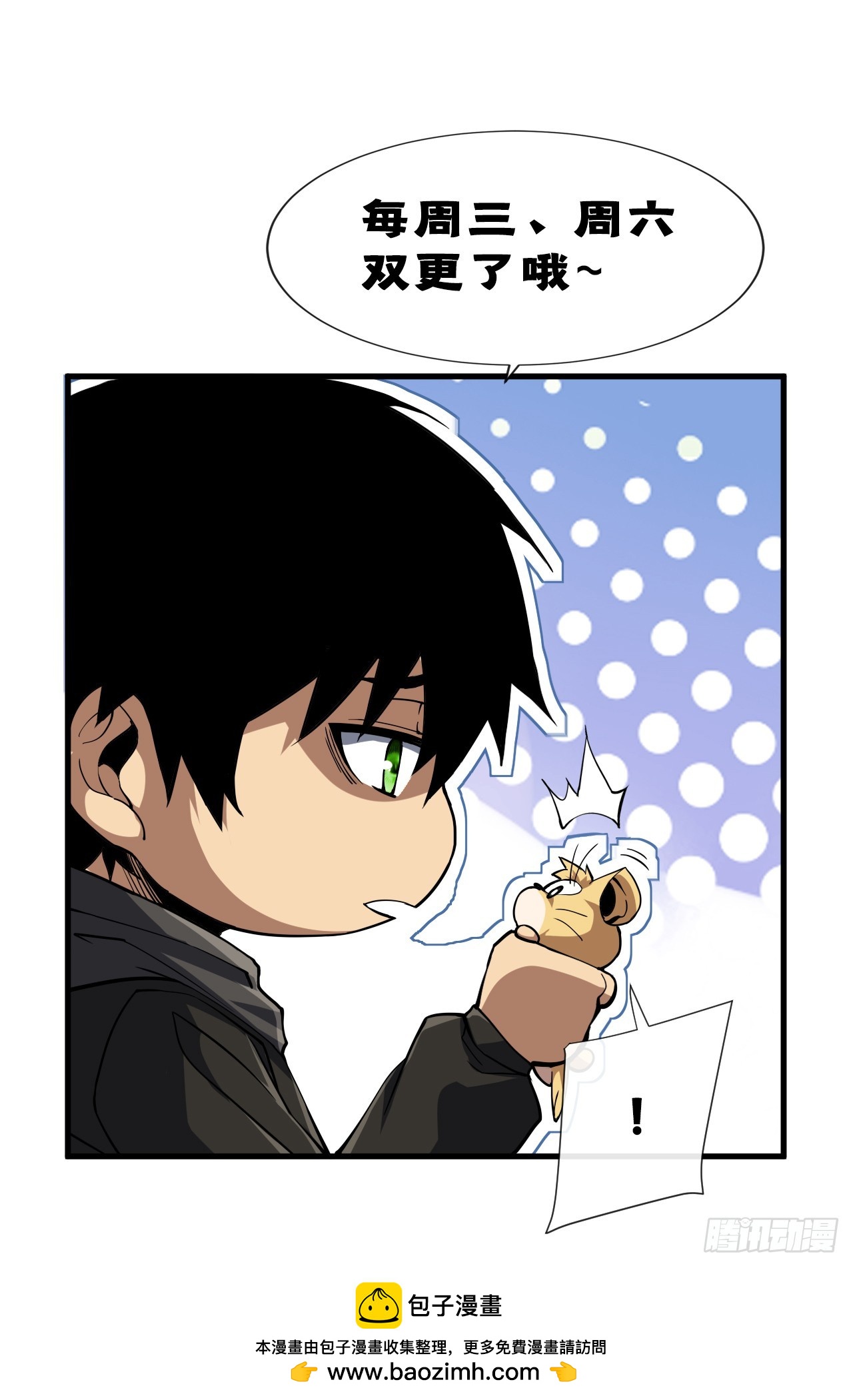 第38话 讨伐王级Boss？！36