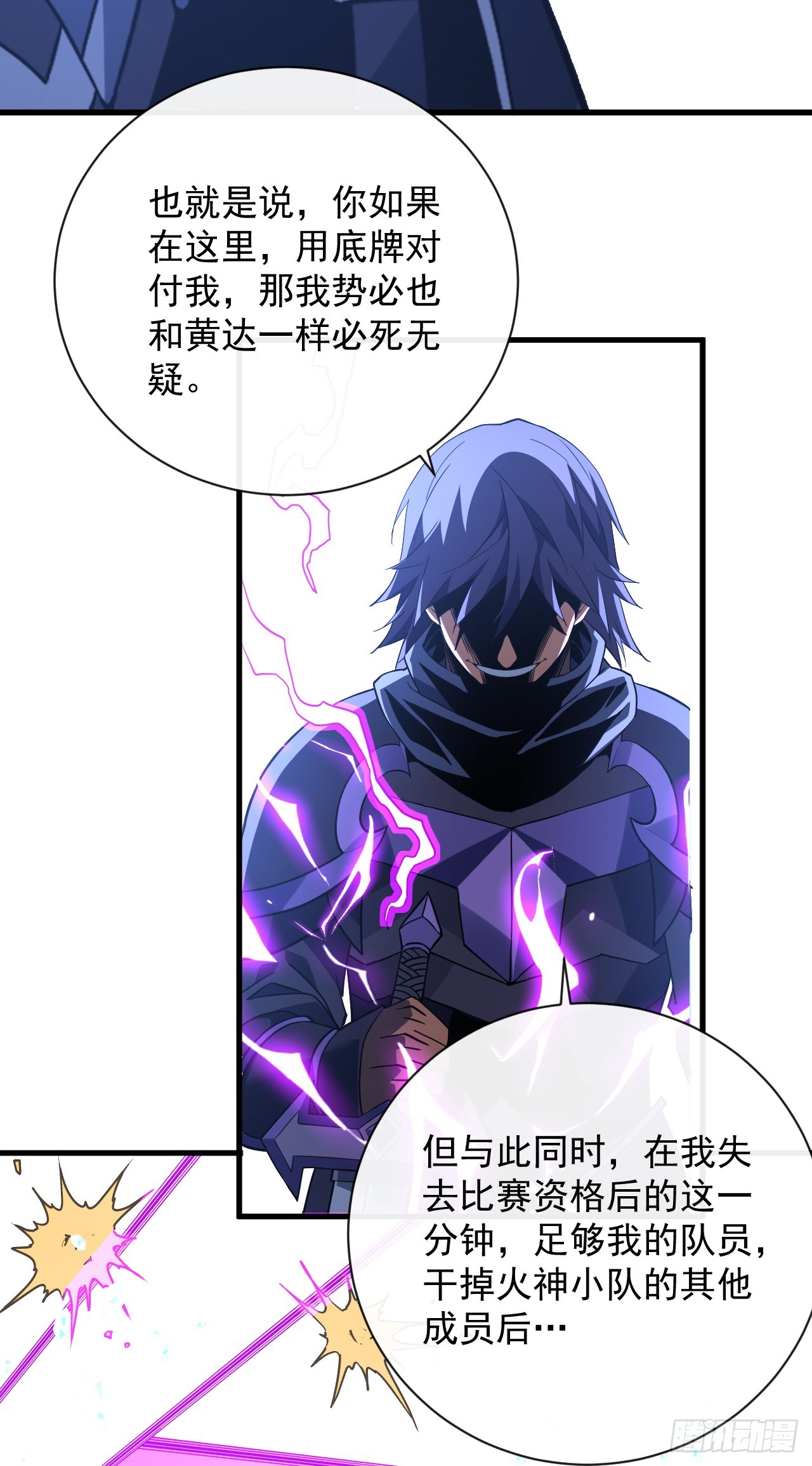 第93话 这家伙果然难缠54