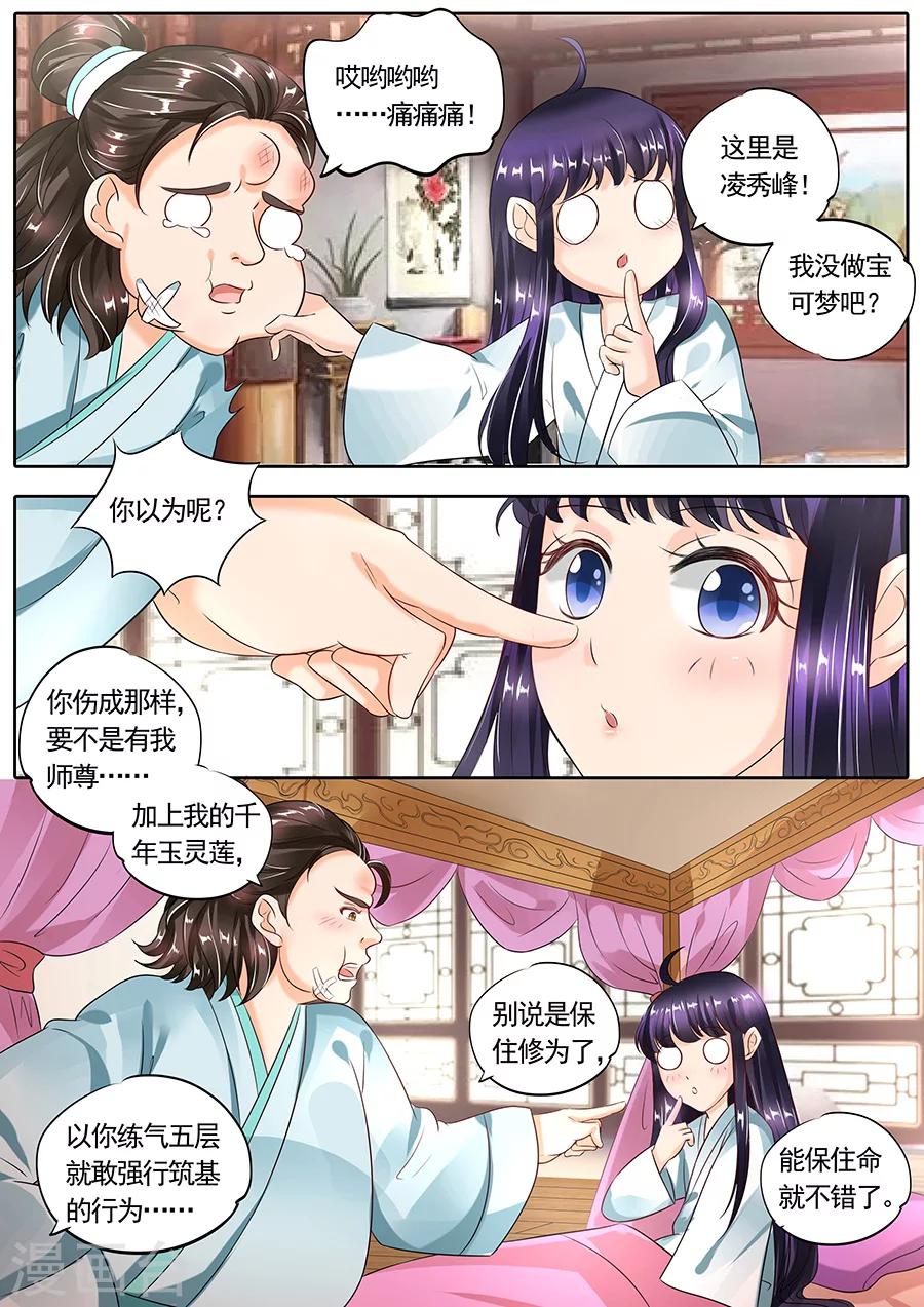 第108话4