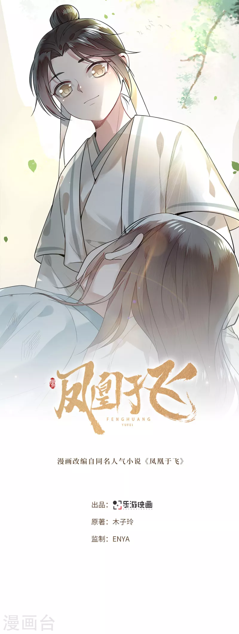 第4话 要我入宫做卧底？0