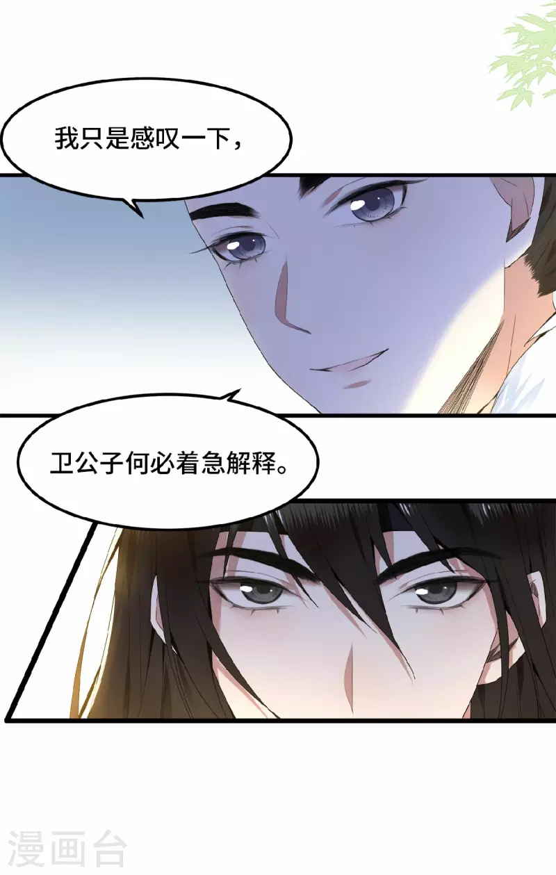 第37话 以为我动不了你？16