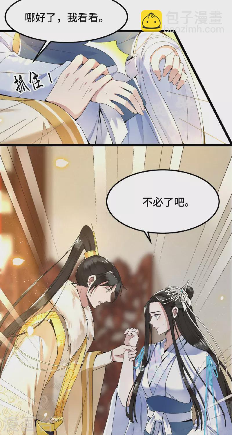 第37话 以为我动不了你？3