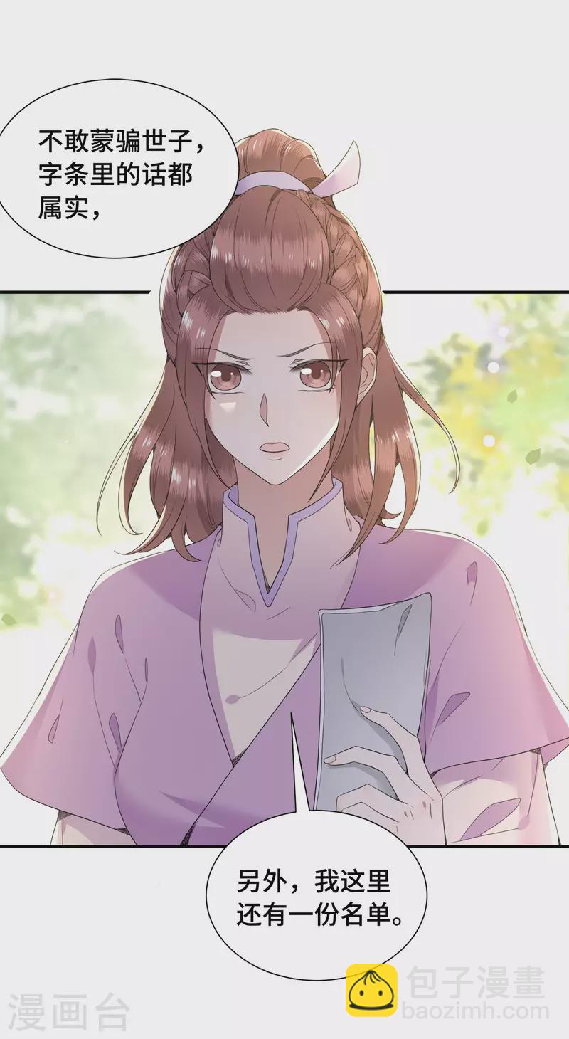 第76话 宴之求亲冉照急6