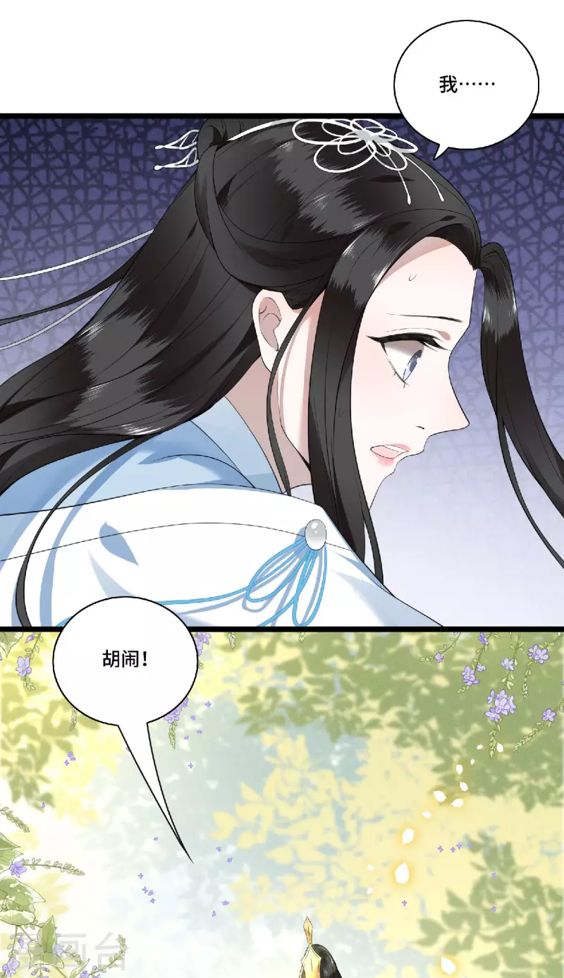 第79话 我冉照非你不娶18