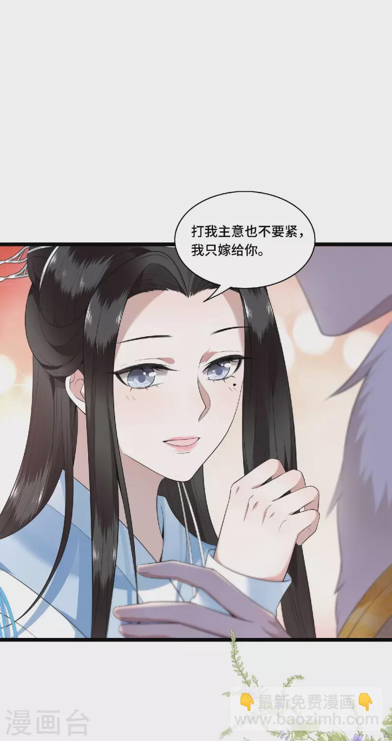 第79话 我冉照非你不娶28