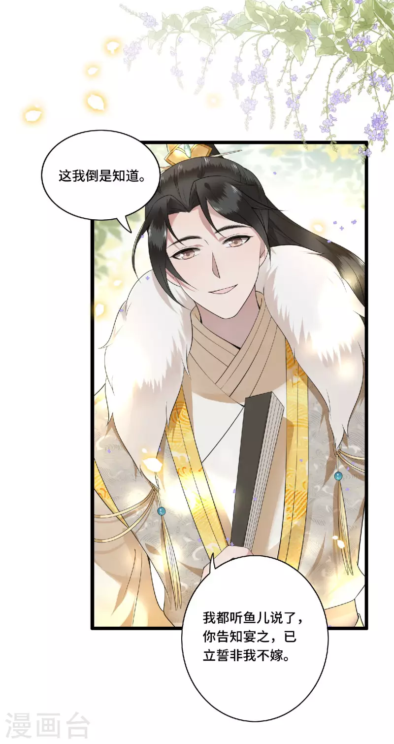 第79话 我冉照非你不娶29