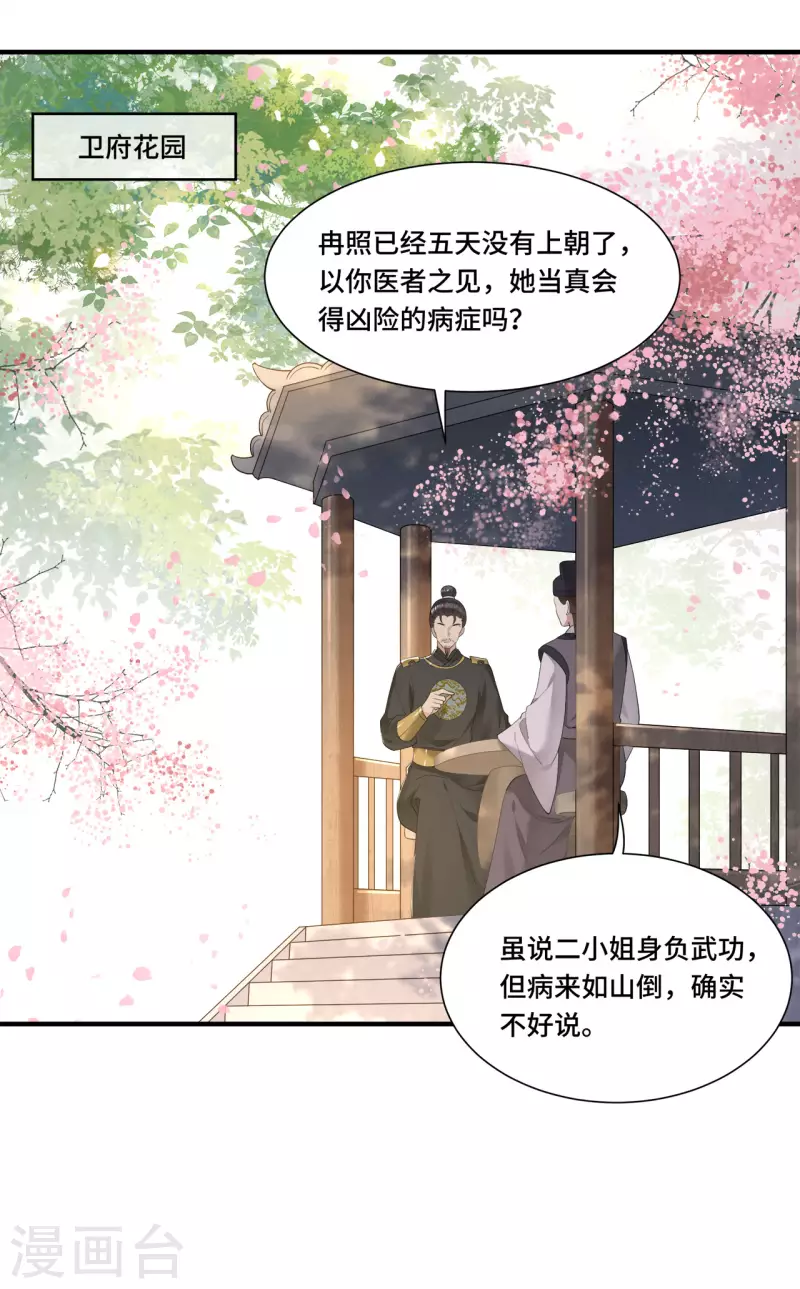 第106话 棋子的反抗20