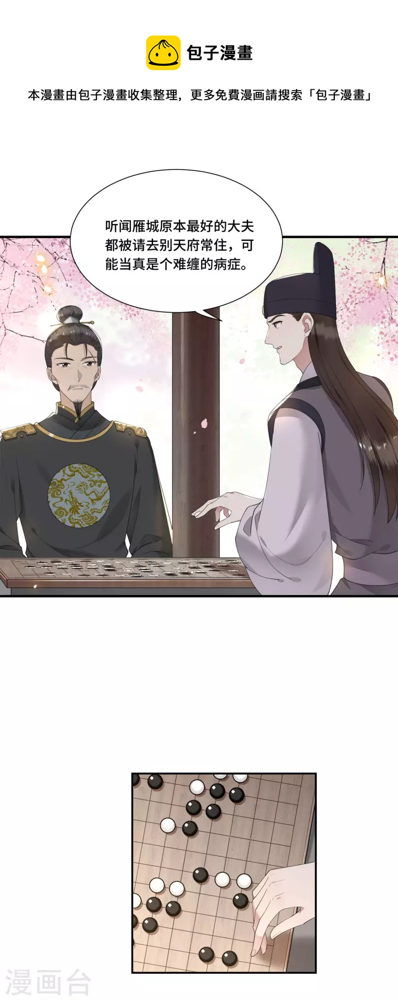 第106话 棋子的反抗21
