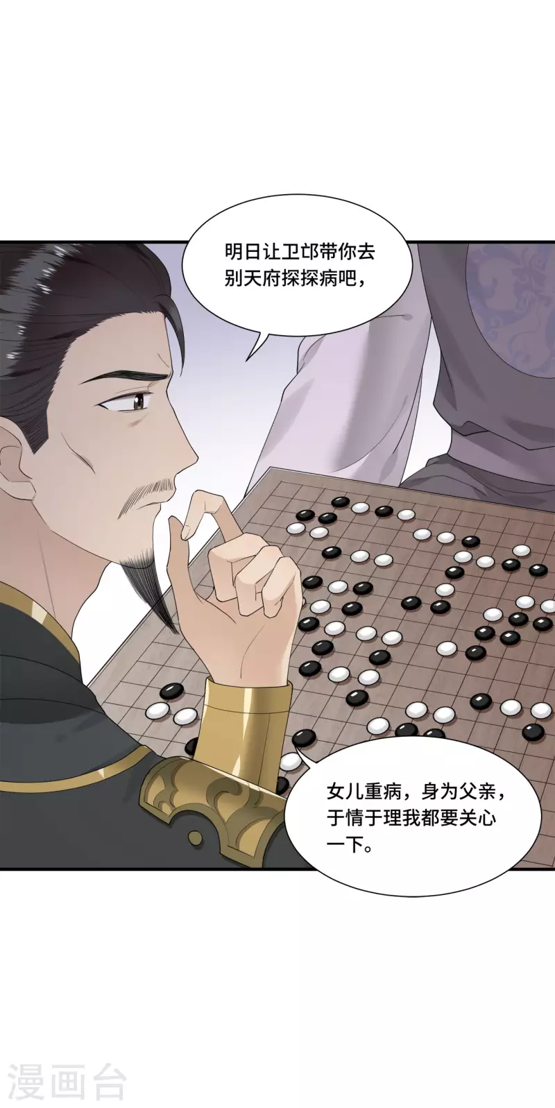 第106话 棋子的反抗22