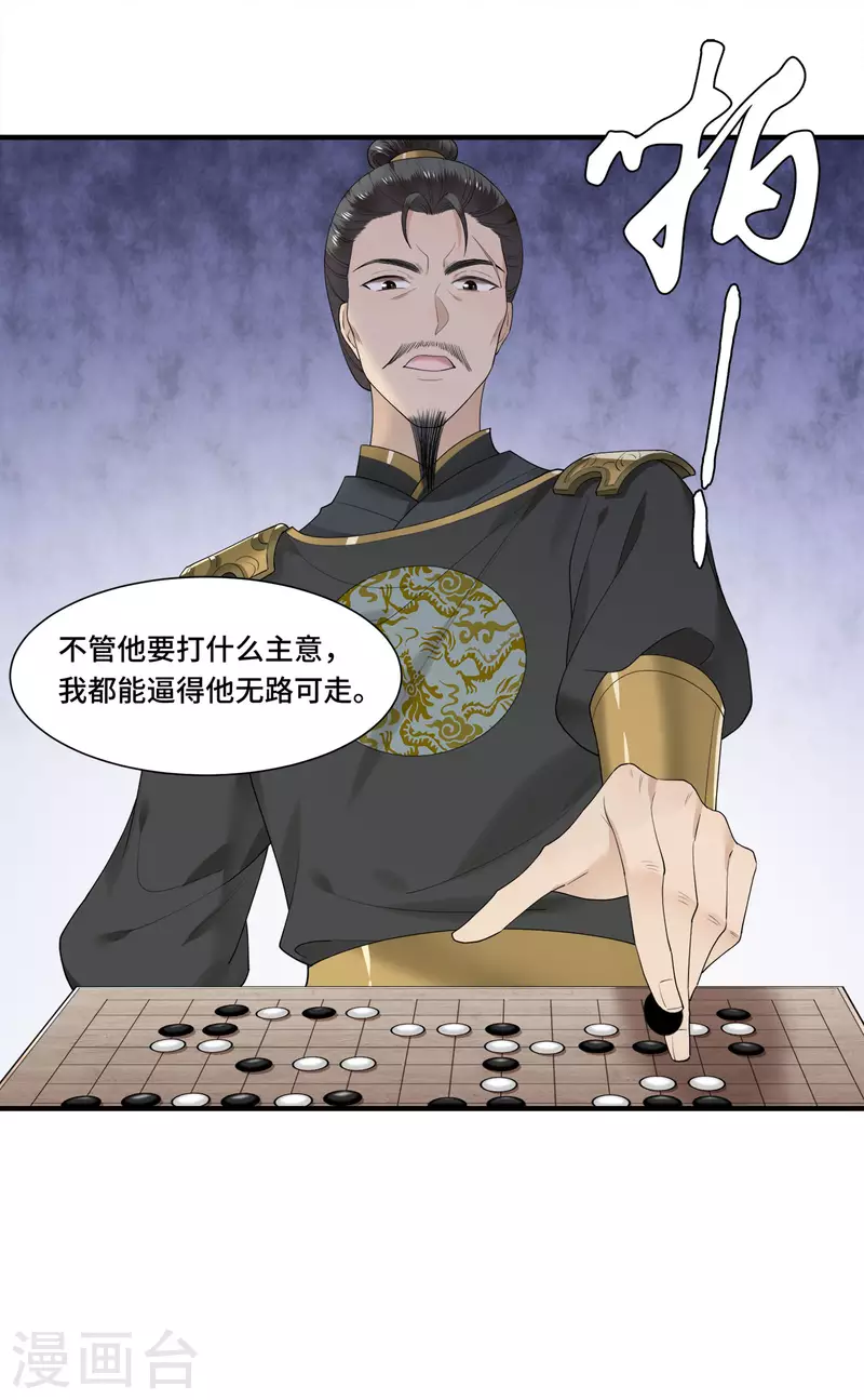 第106话 棋子的反抗23
