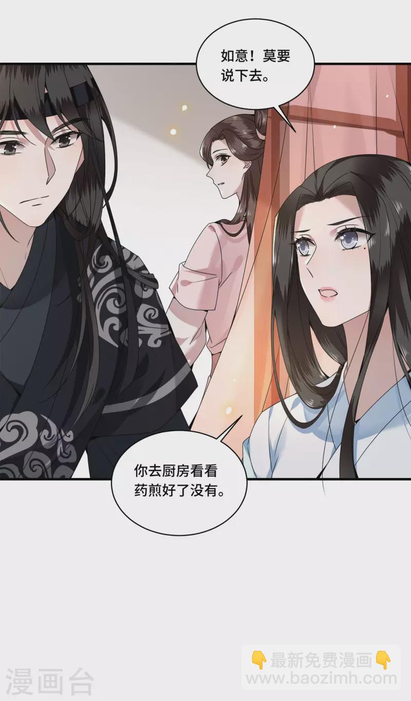 第107话 卫邙擅闯闺房16