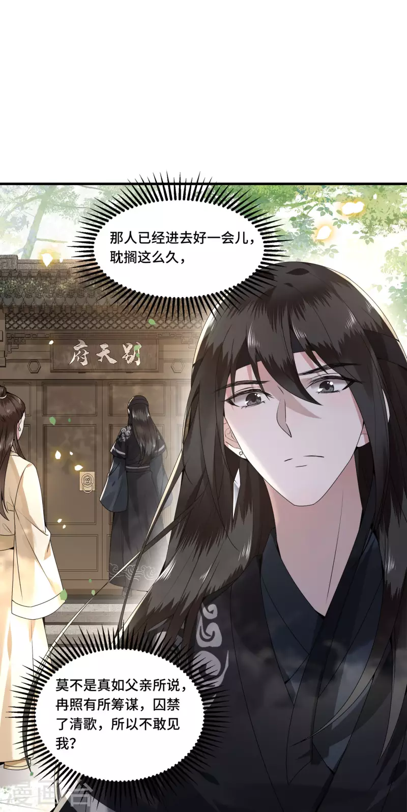 第107话 卫邙擅闯闺房2