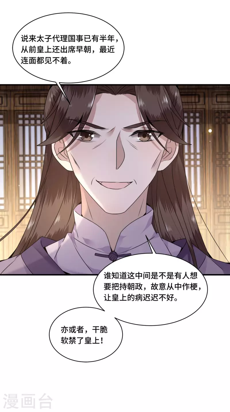 第107话 卫邙擅闯闺房26