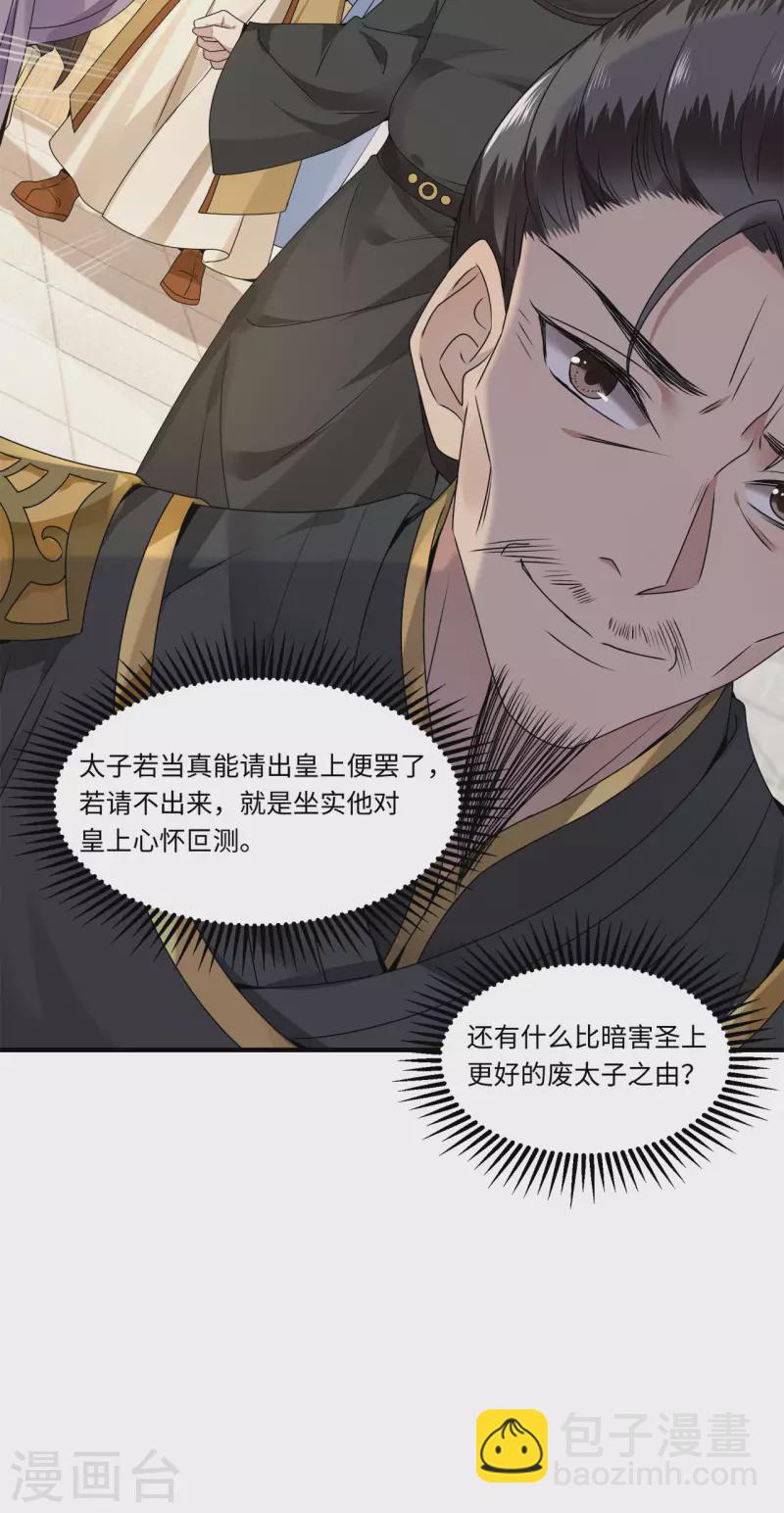 第107话 卫邙擅闯闺房31
