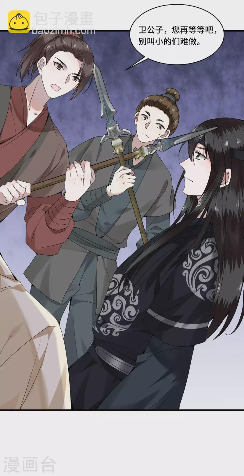 第107话 卫邙擅闯闺房5