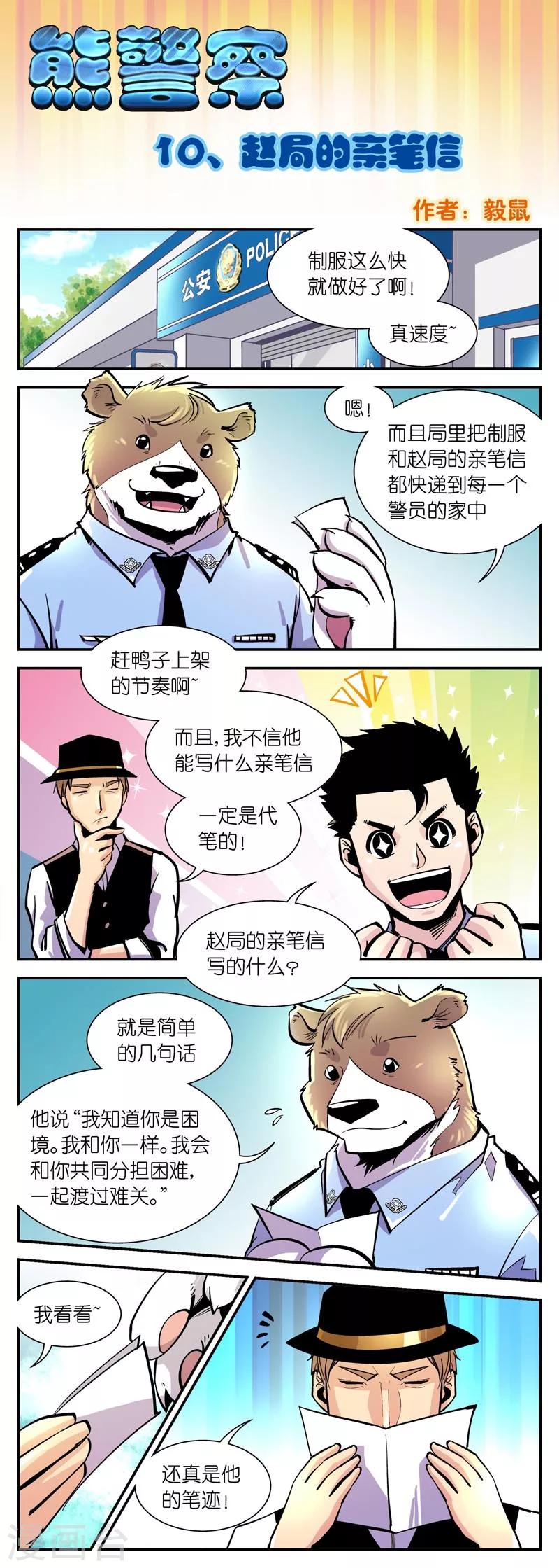 第10话 赵局的亲笔信0
