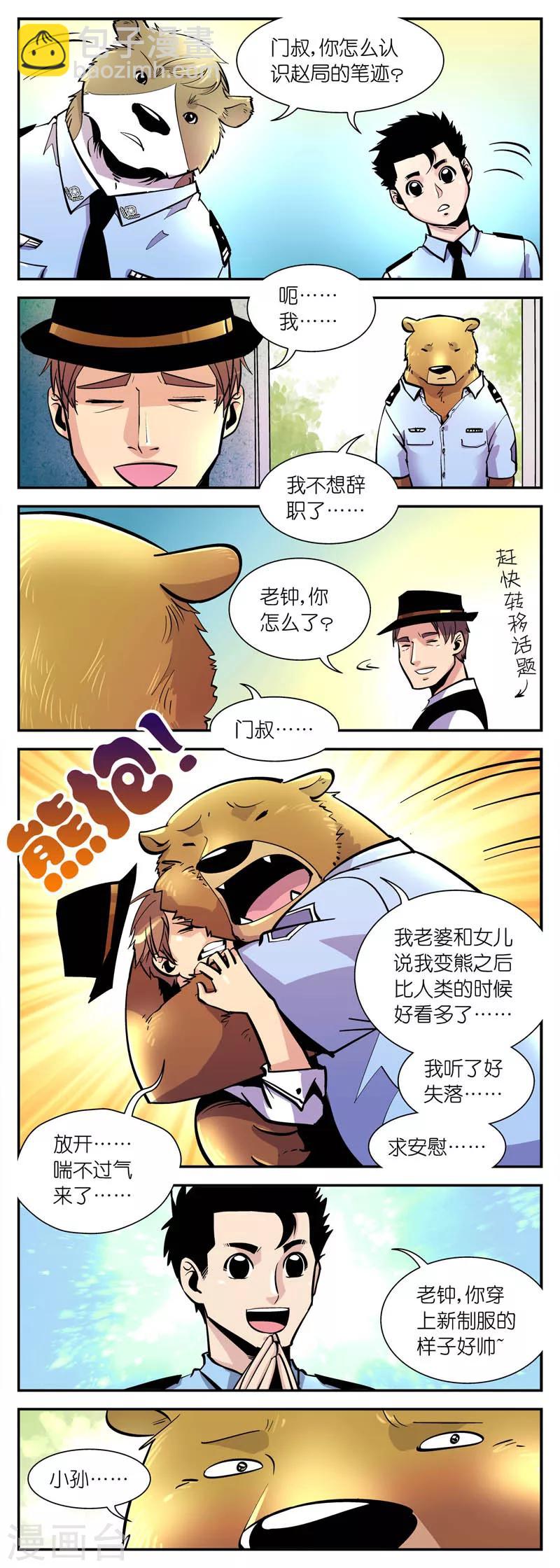 第10话 赵局的亲笔信1