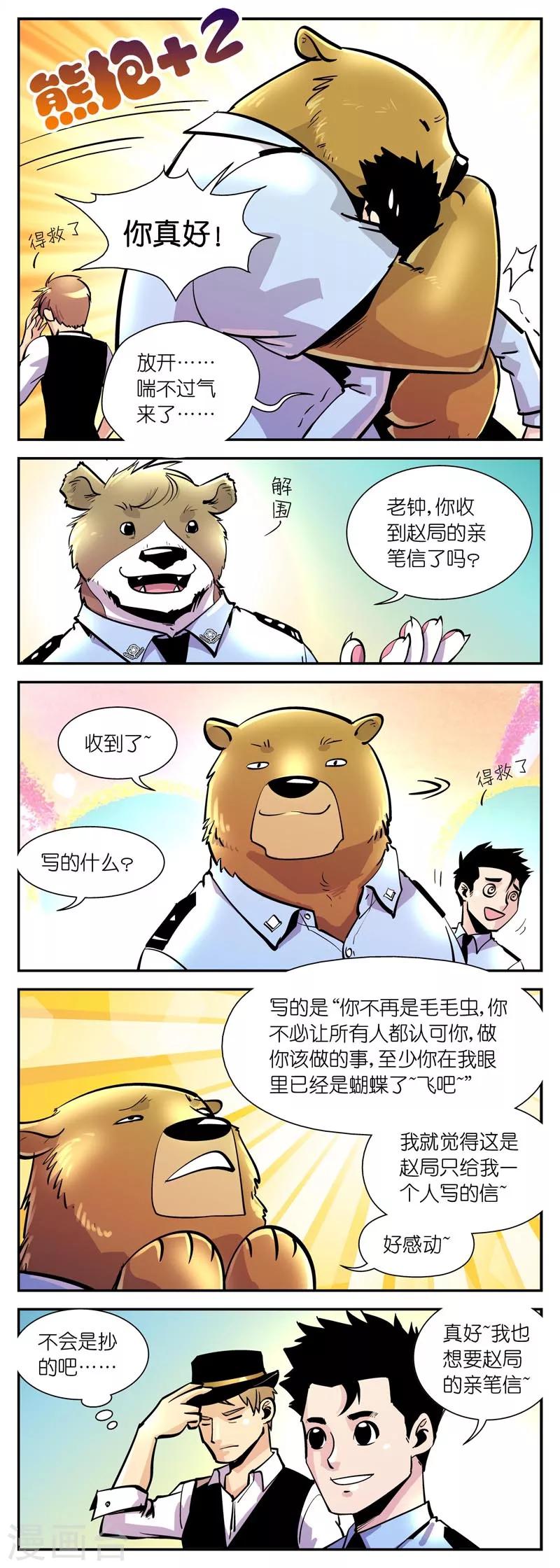 第10话 赵局的亲笔信2