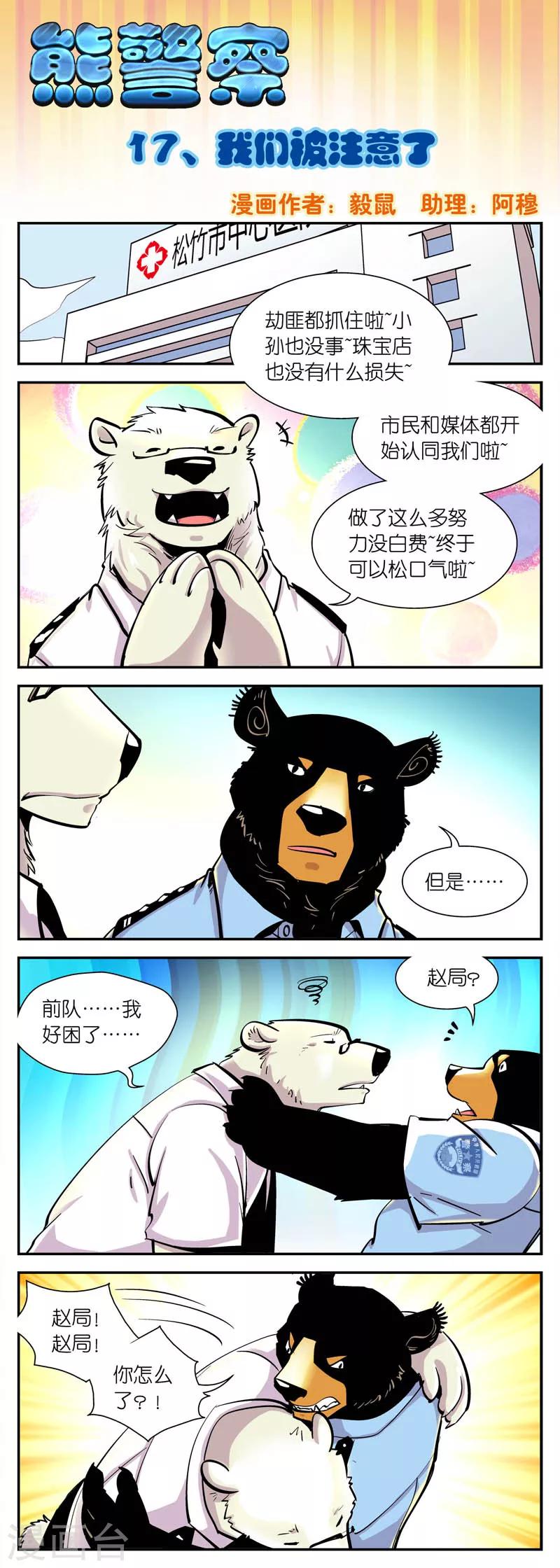 第17话 我们被注意了0