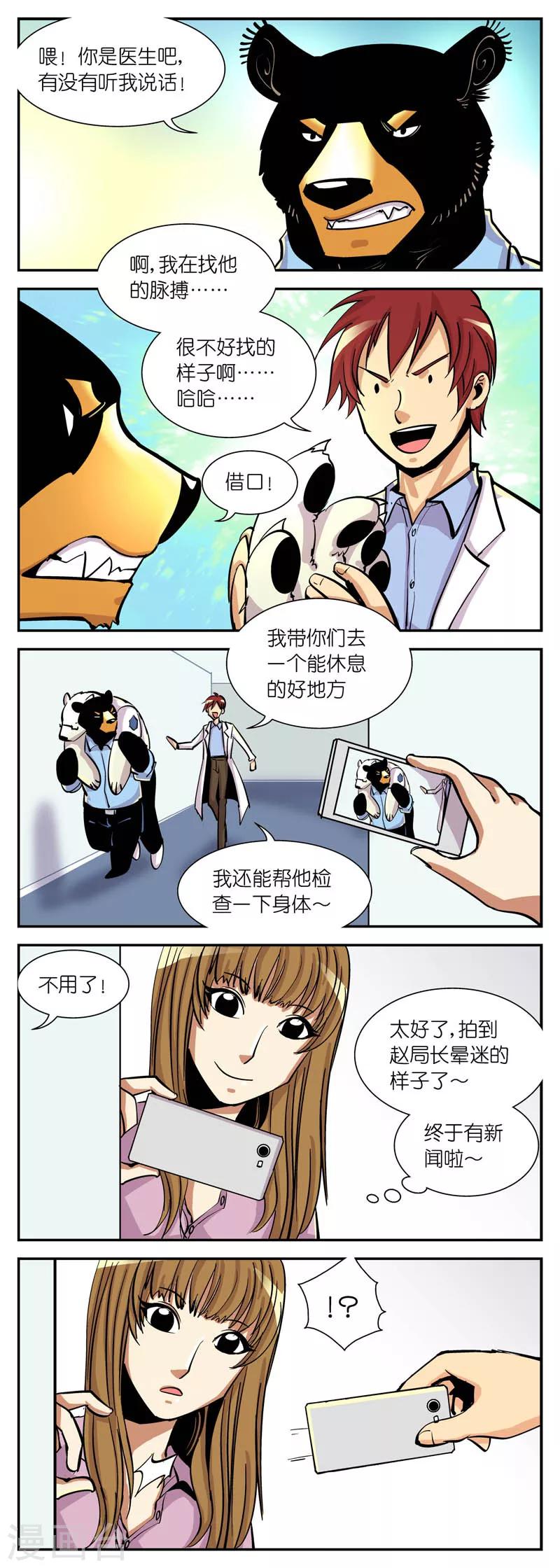 第17话 我们被注意了2