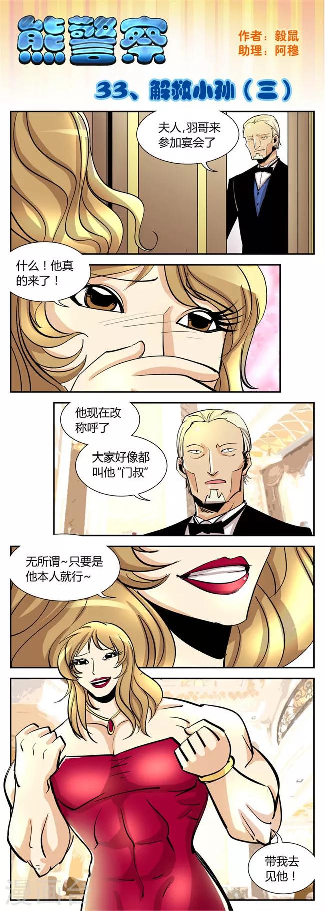 第33话 解救小孙(3)0
