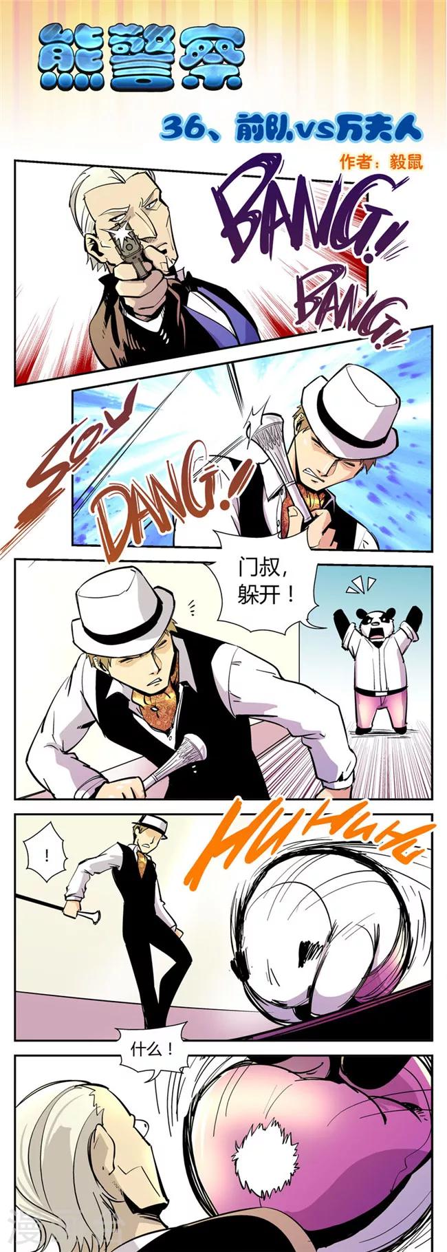 第36话 前队vs万夫人0