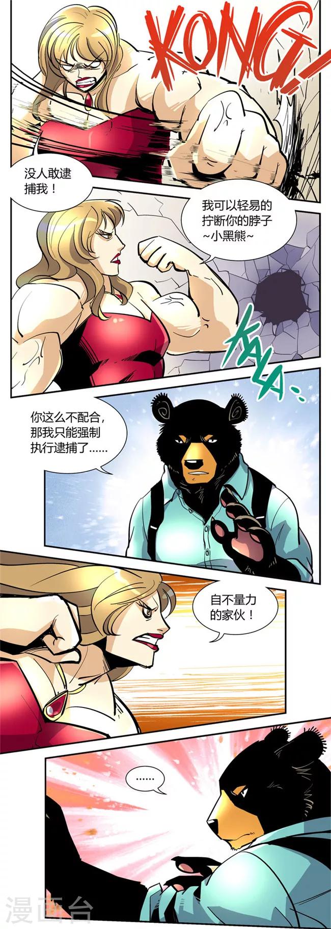 第36话 前队vs万夫人3