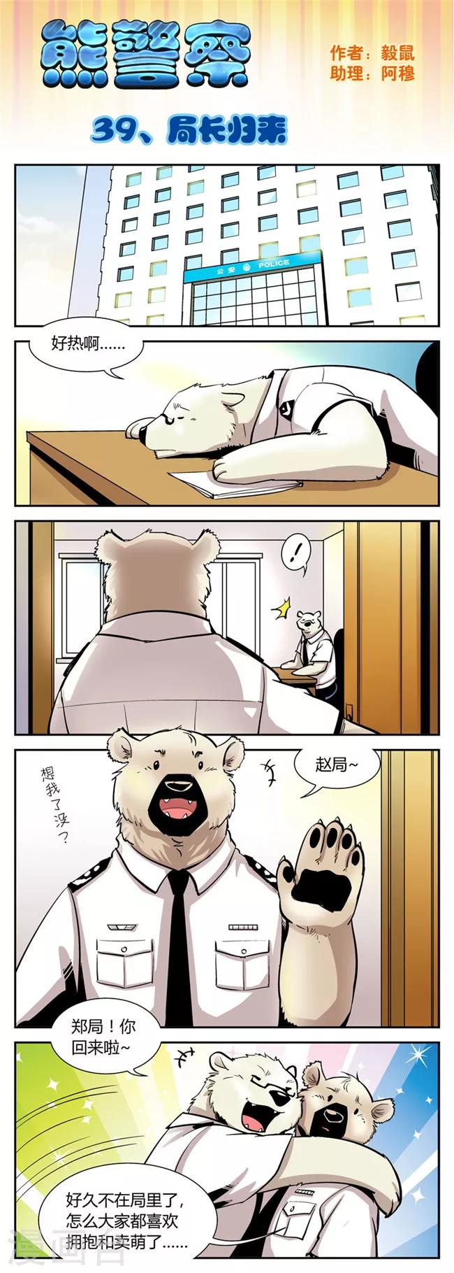 第39话 局长归来0