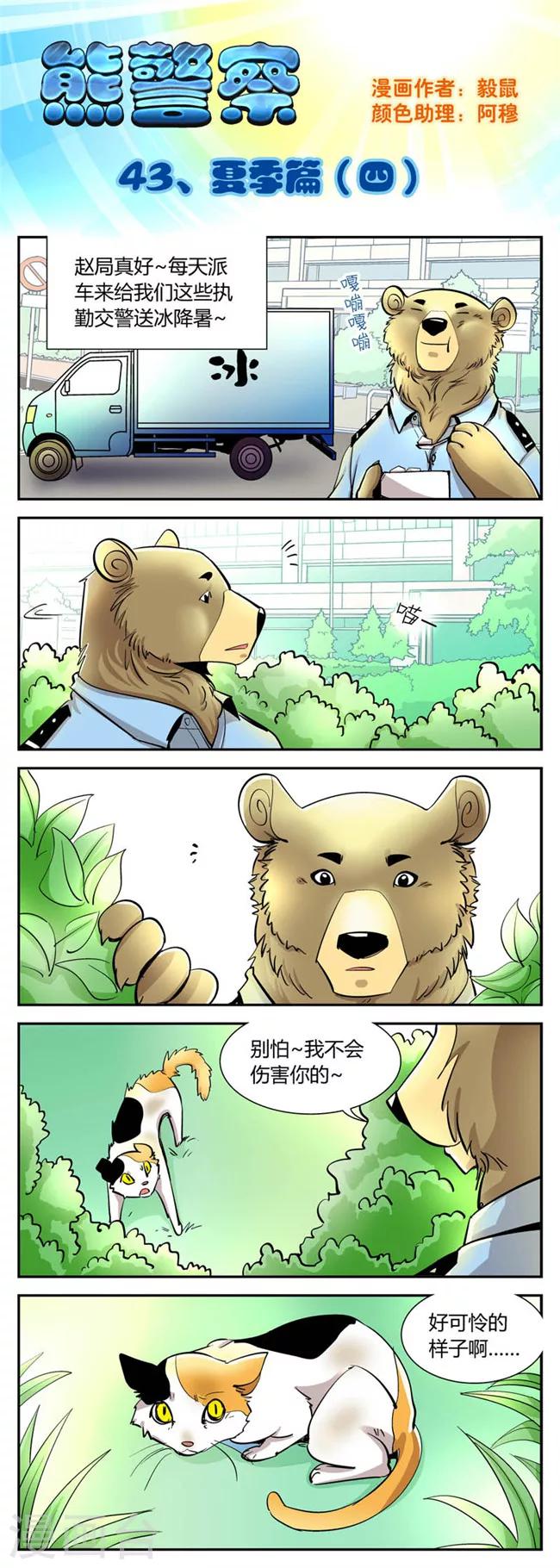 第43话 夏季篇(4)0