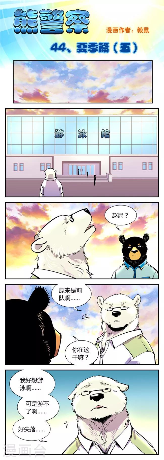 第44话 夏季篇(5)0