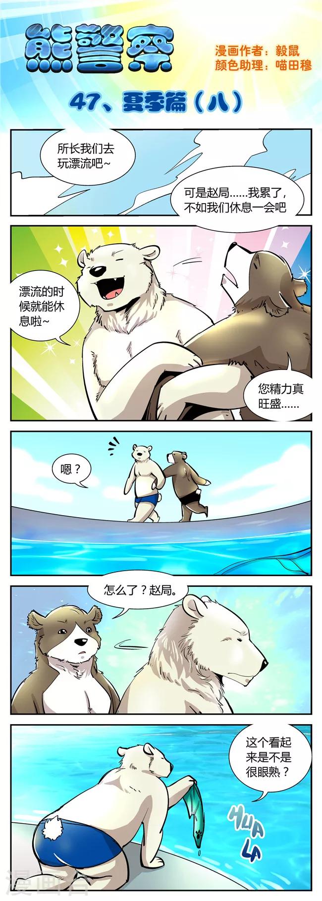 第47话 夏季篇(8)0