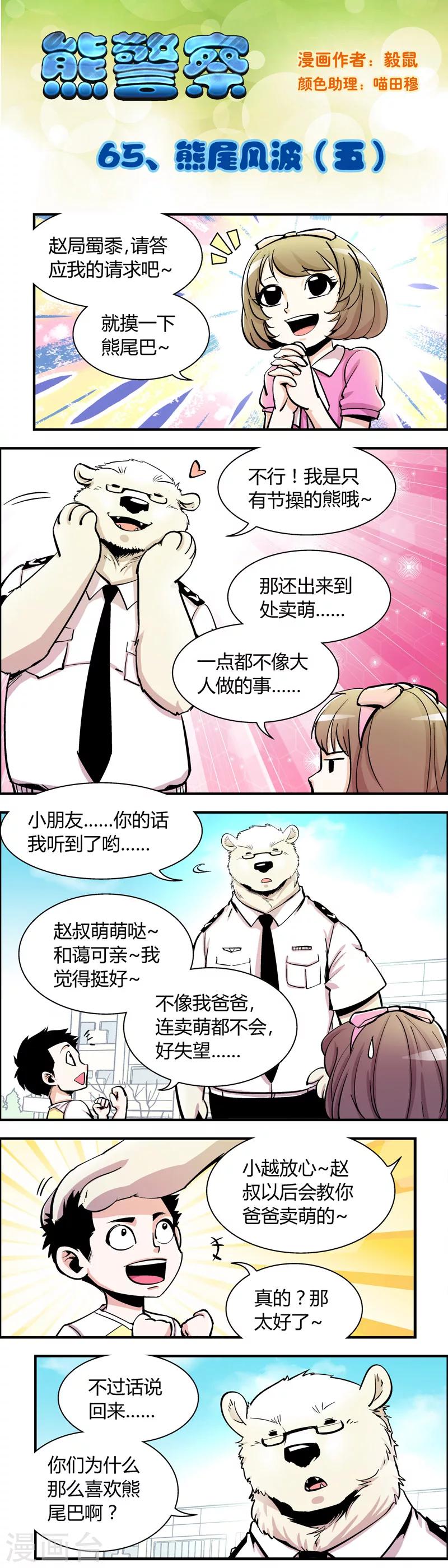 第65话 熊尾风波(5)0