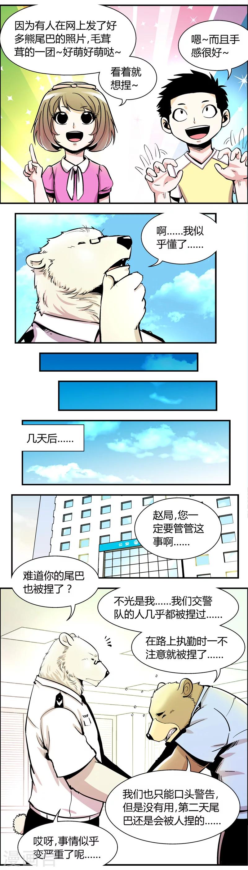 第65话 熊尾风波(5)1