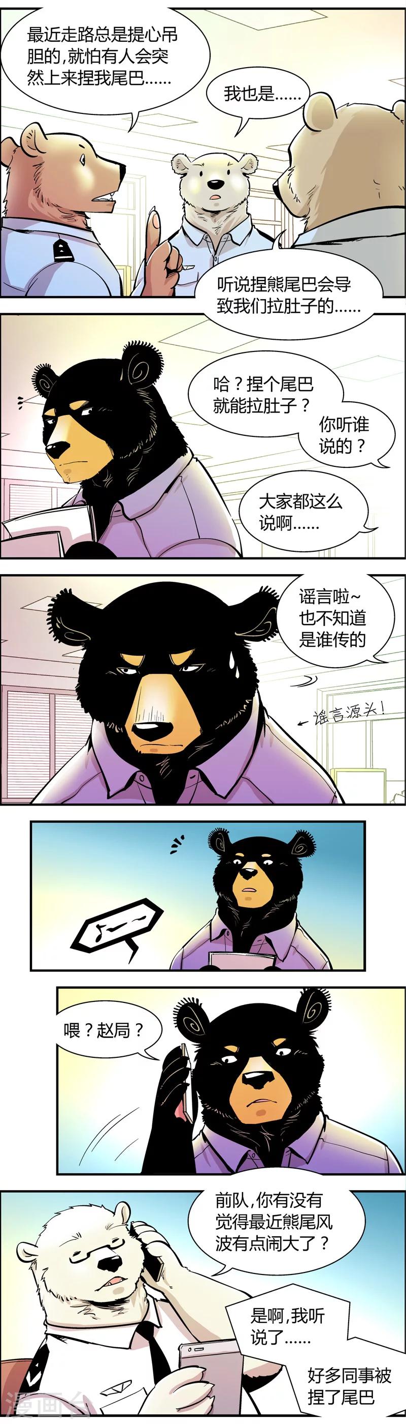 第65话 熊尾风波(5)2