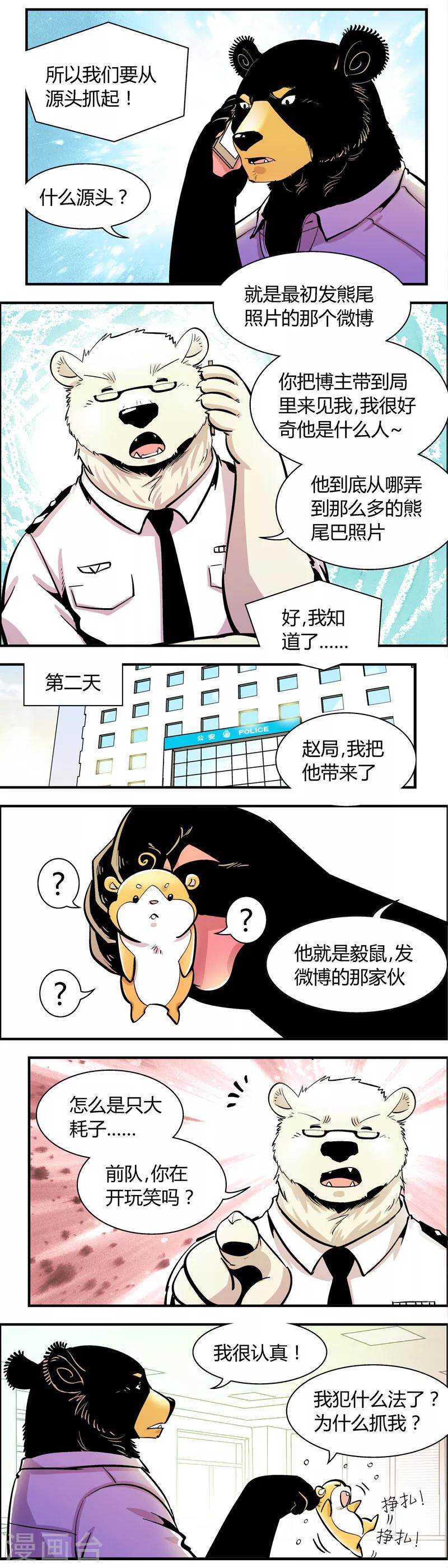 第65话 熊尾风波(5)3