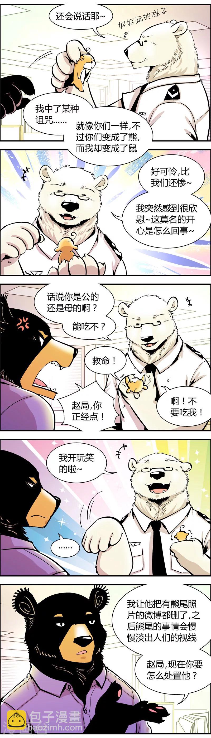 第65话 熊尾风波(5)4