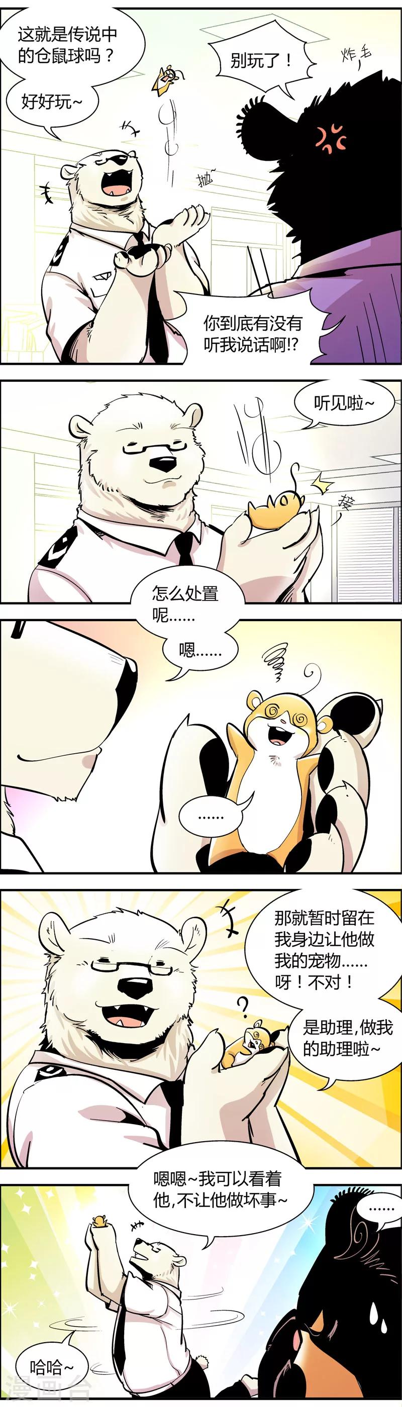第65话 熊尾风波(5)5