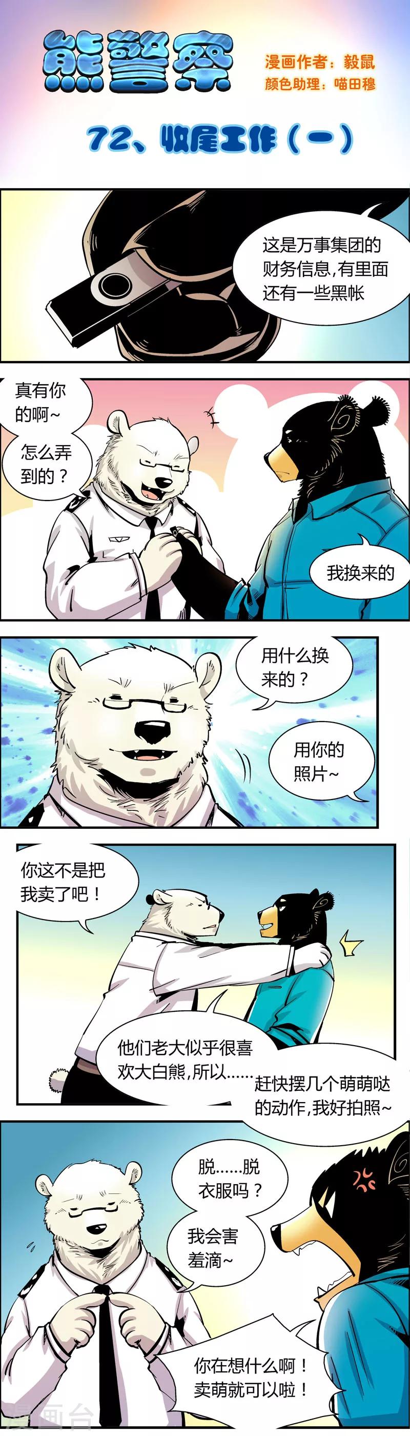 第72话 收尾工作(1)0