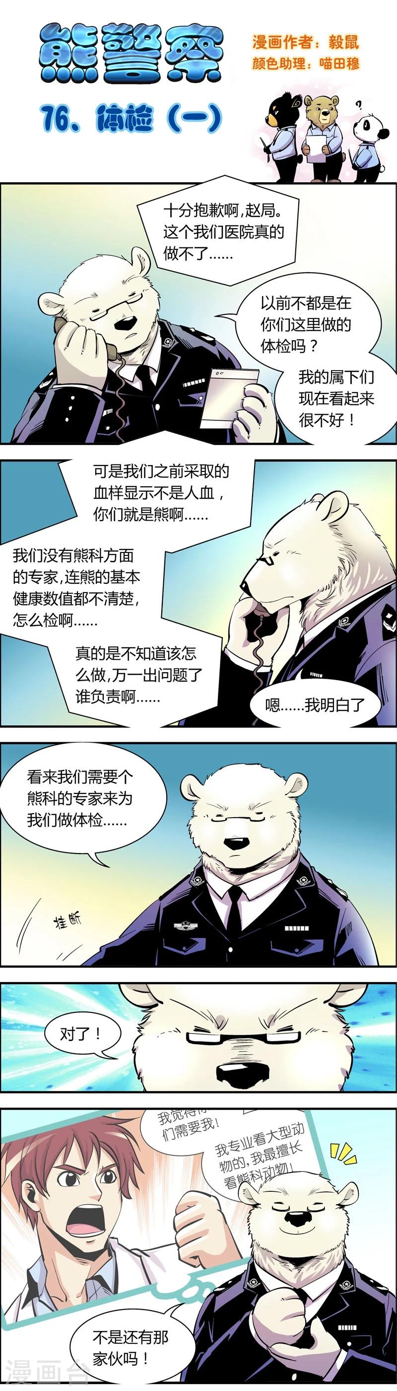 第76话 体检(1)0