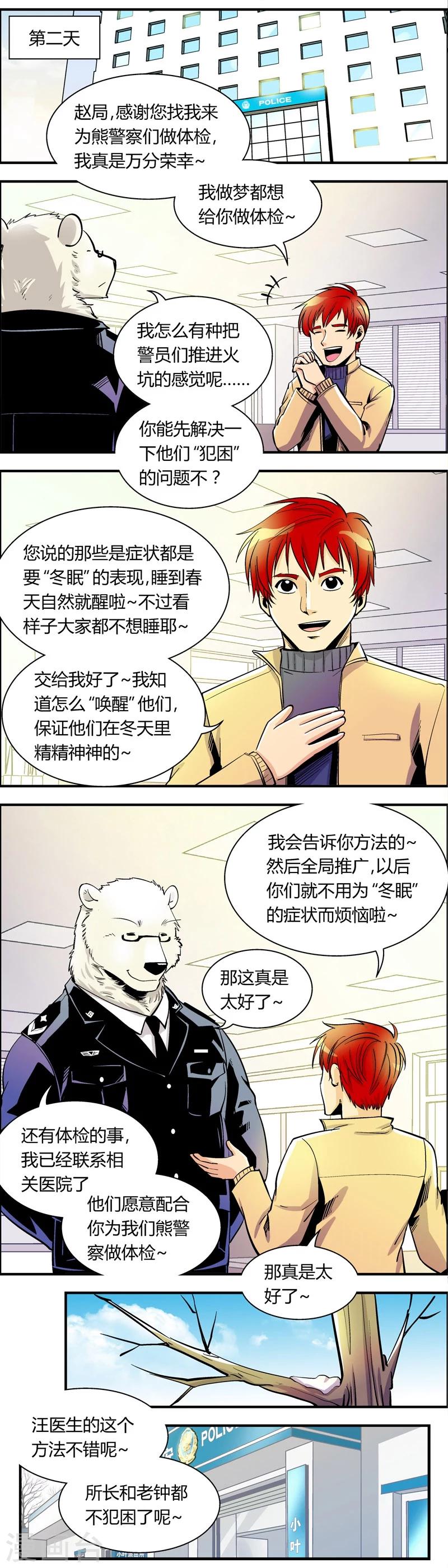 第76话 体检(1)1