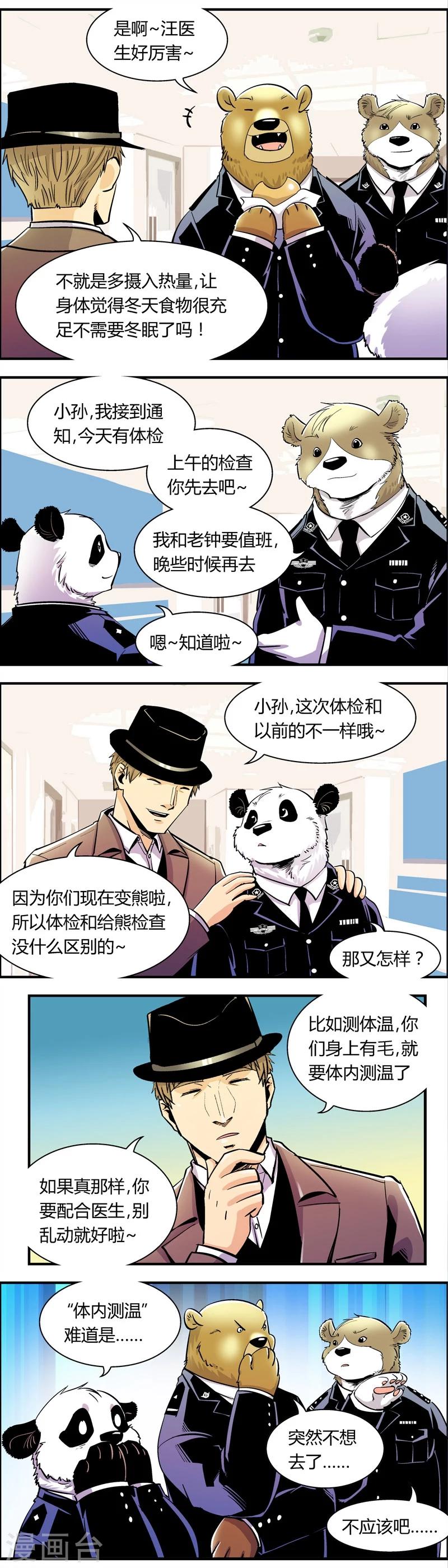 第76话 体检(1)2