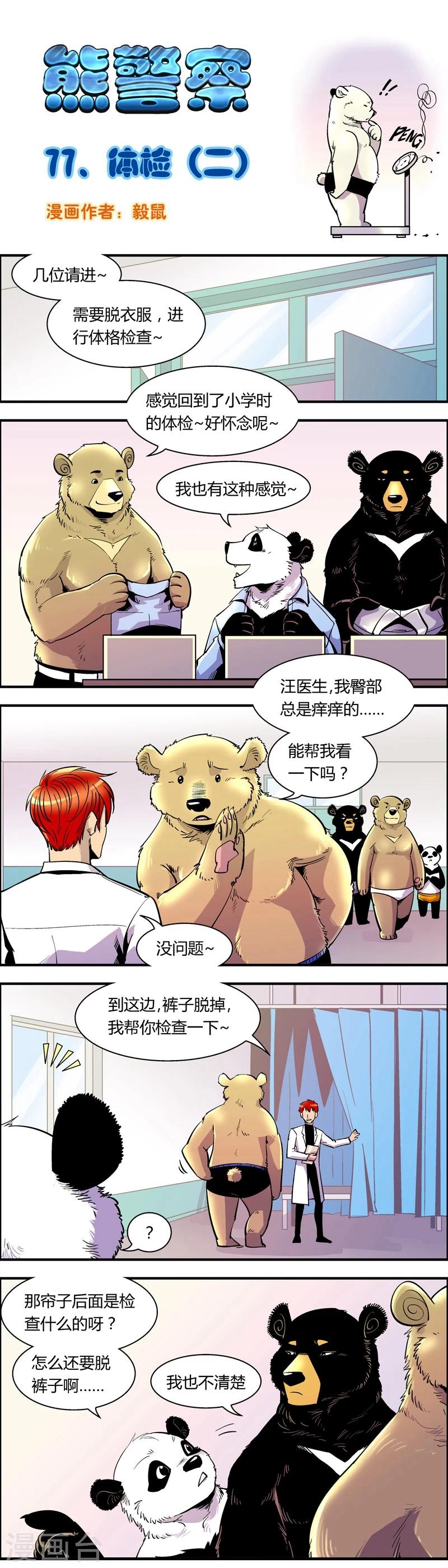 第77话 体检(2)0