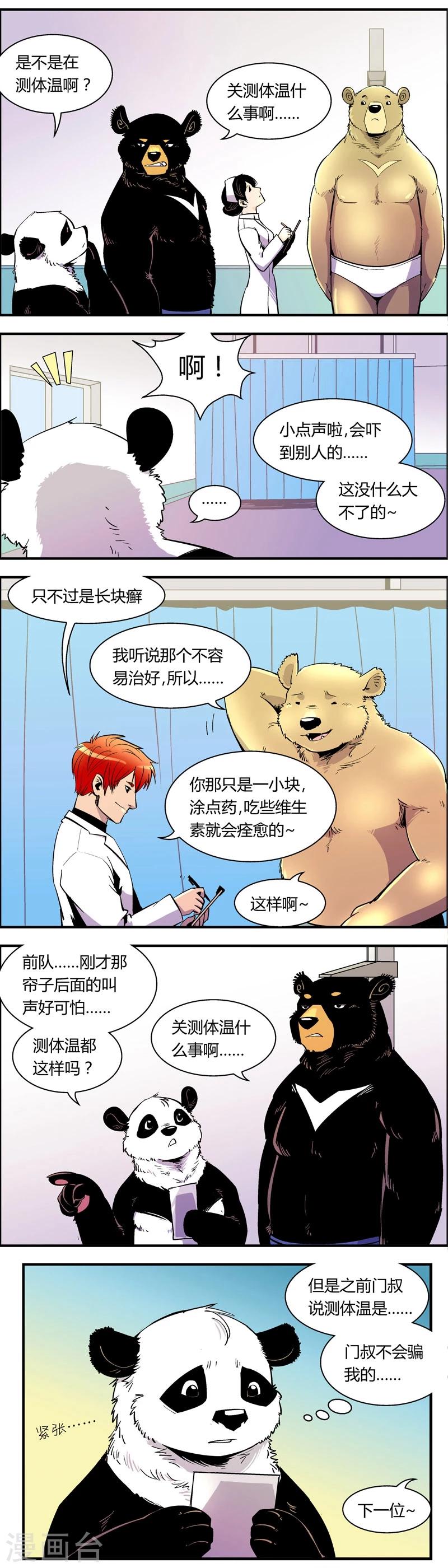第77话 体检(2)1