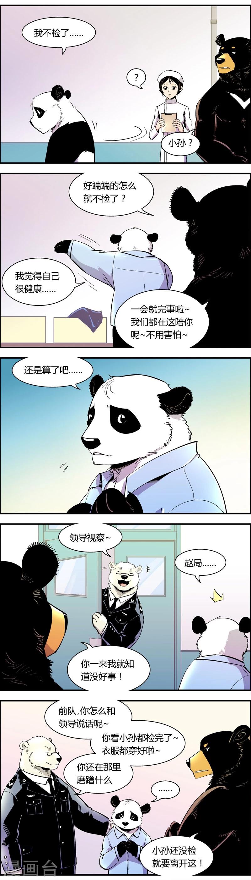 第77话 体检(2)2