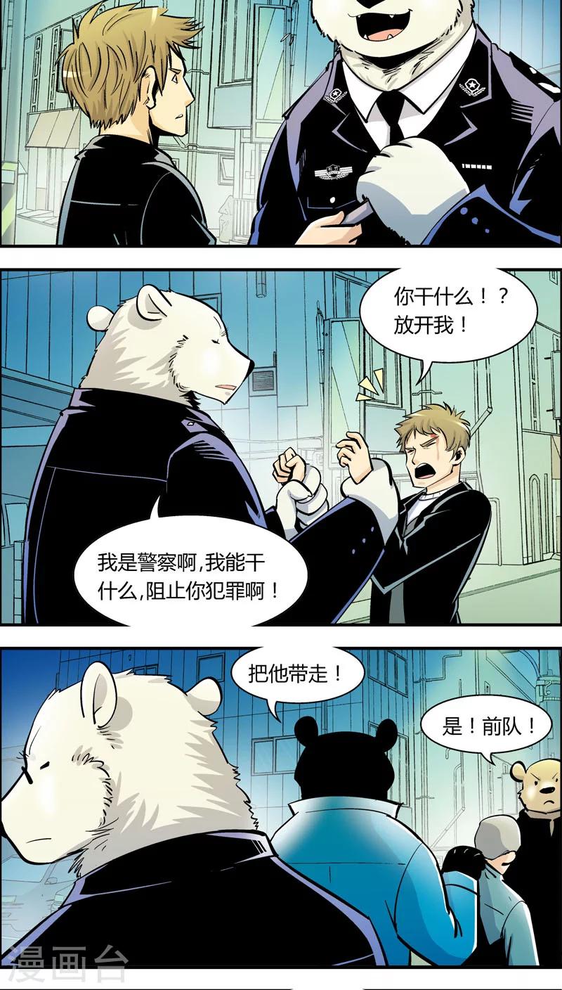 第86话 你被捕了！1