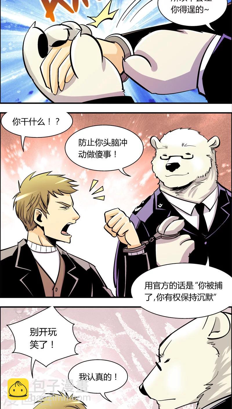 第86话 你被捕了！10