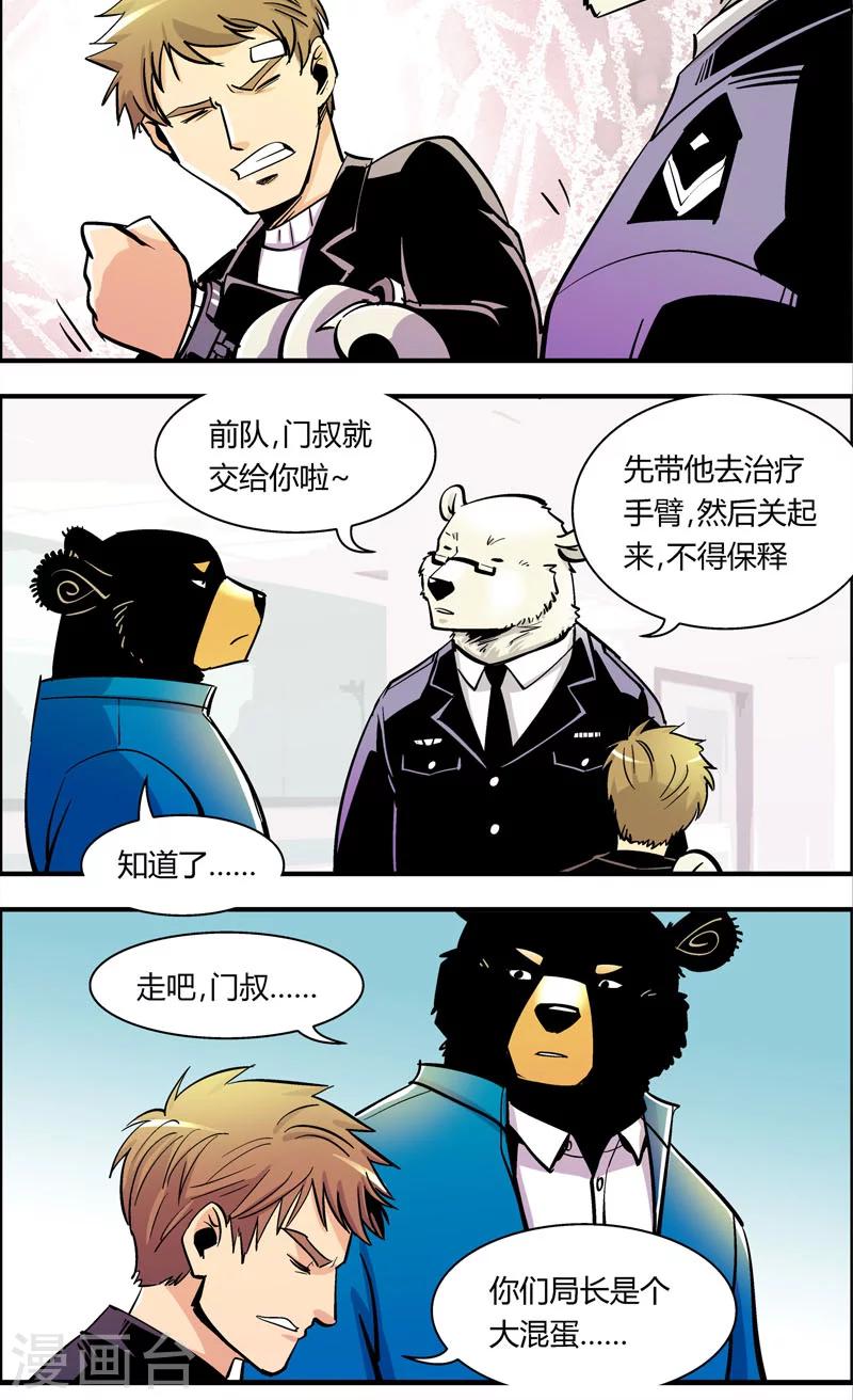 第86话 你被捕了！11